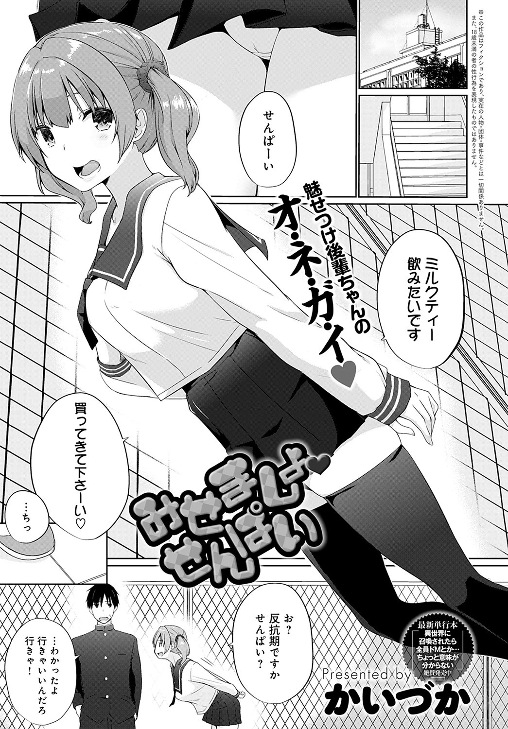 みせましょせんぱい エロ漫画 無料