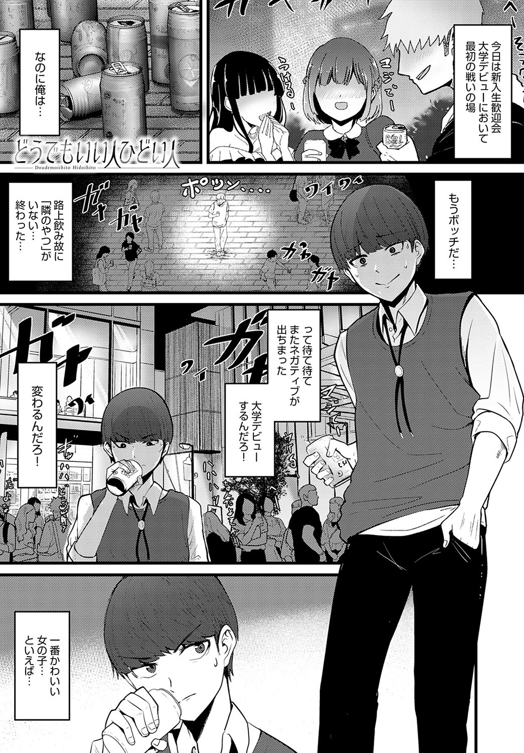 どうでもいい人ひどい人 エロ漫画 無料