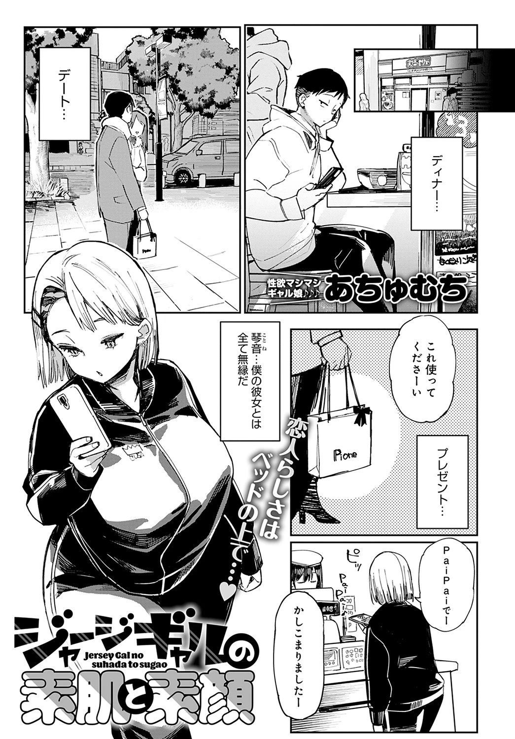 ジャージギャルの素肌と素顔 エロ漫画 無料