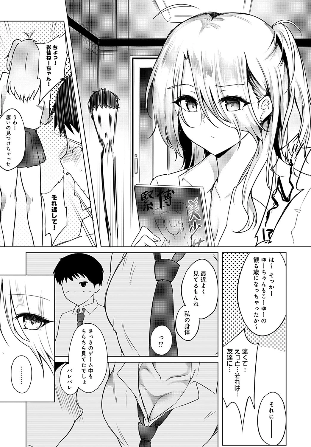 あやかおねーちゃんと一緒 3ページ