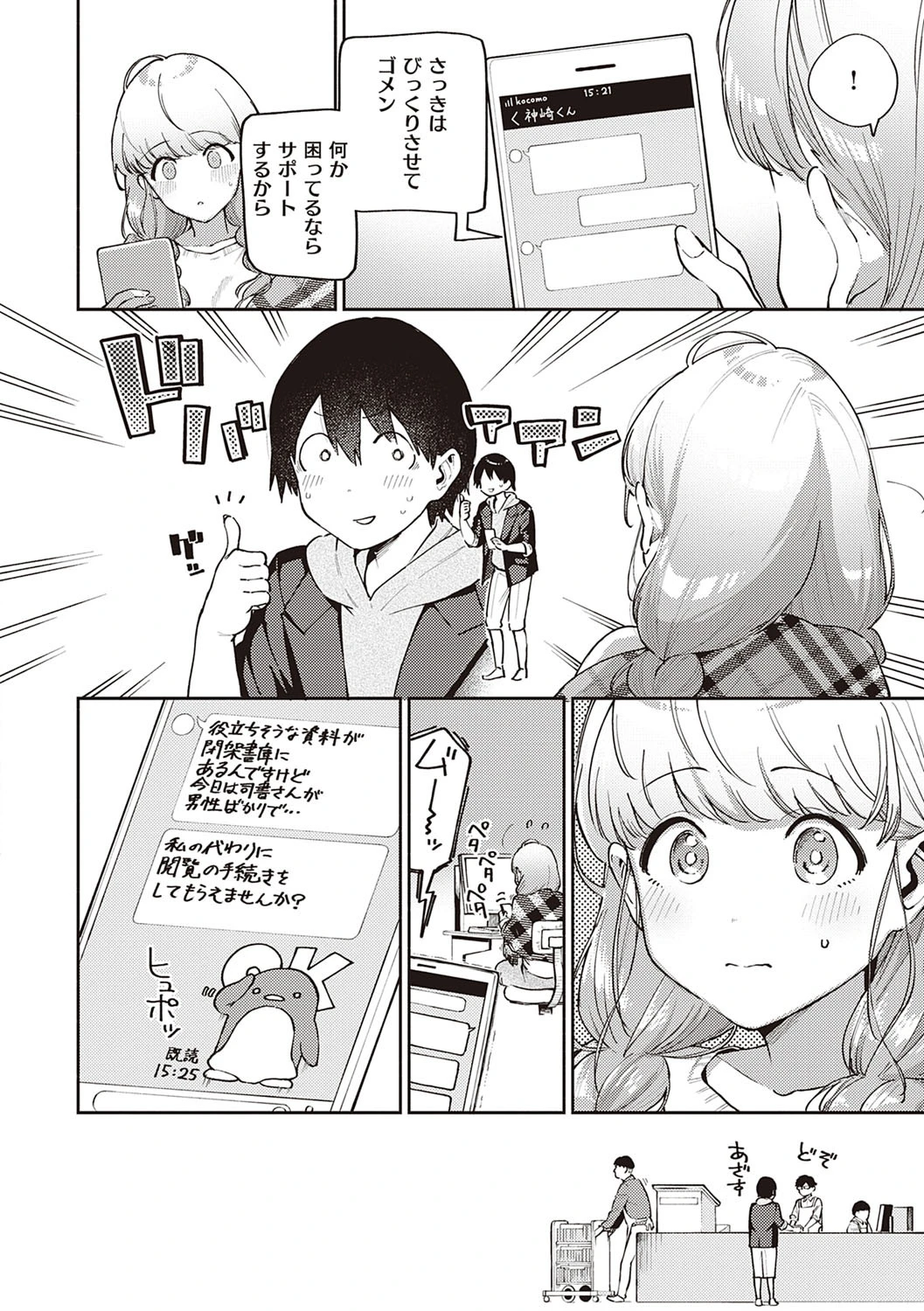 きて。 【デジタル特装版】 6ページ