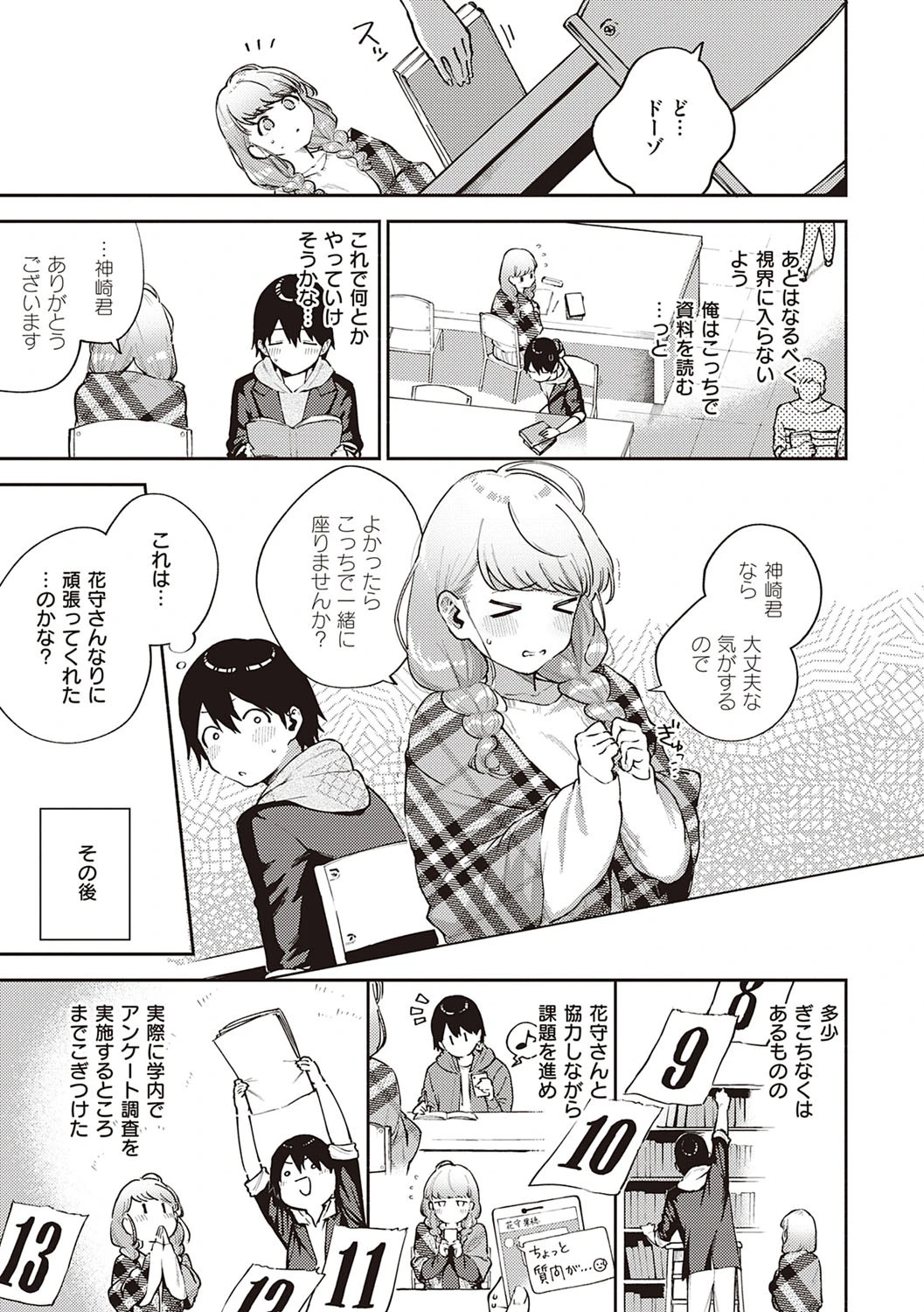 きて。 【デジタル特装版】 7ページ