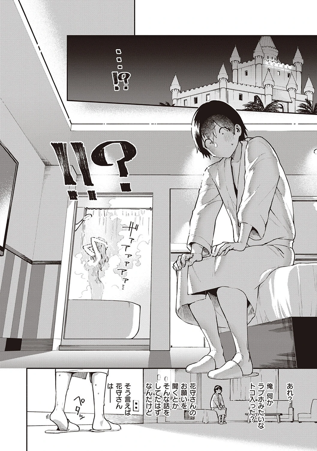 きて。 【デジタル特装版】 10ページ