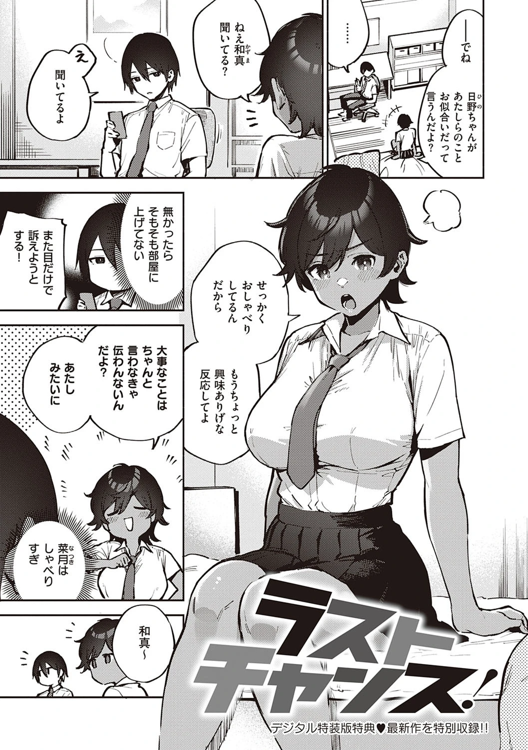 きて。 【デジタル特装版】 19ページ