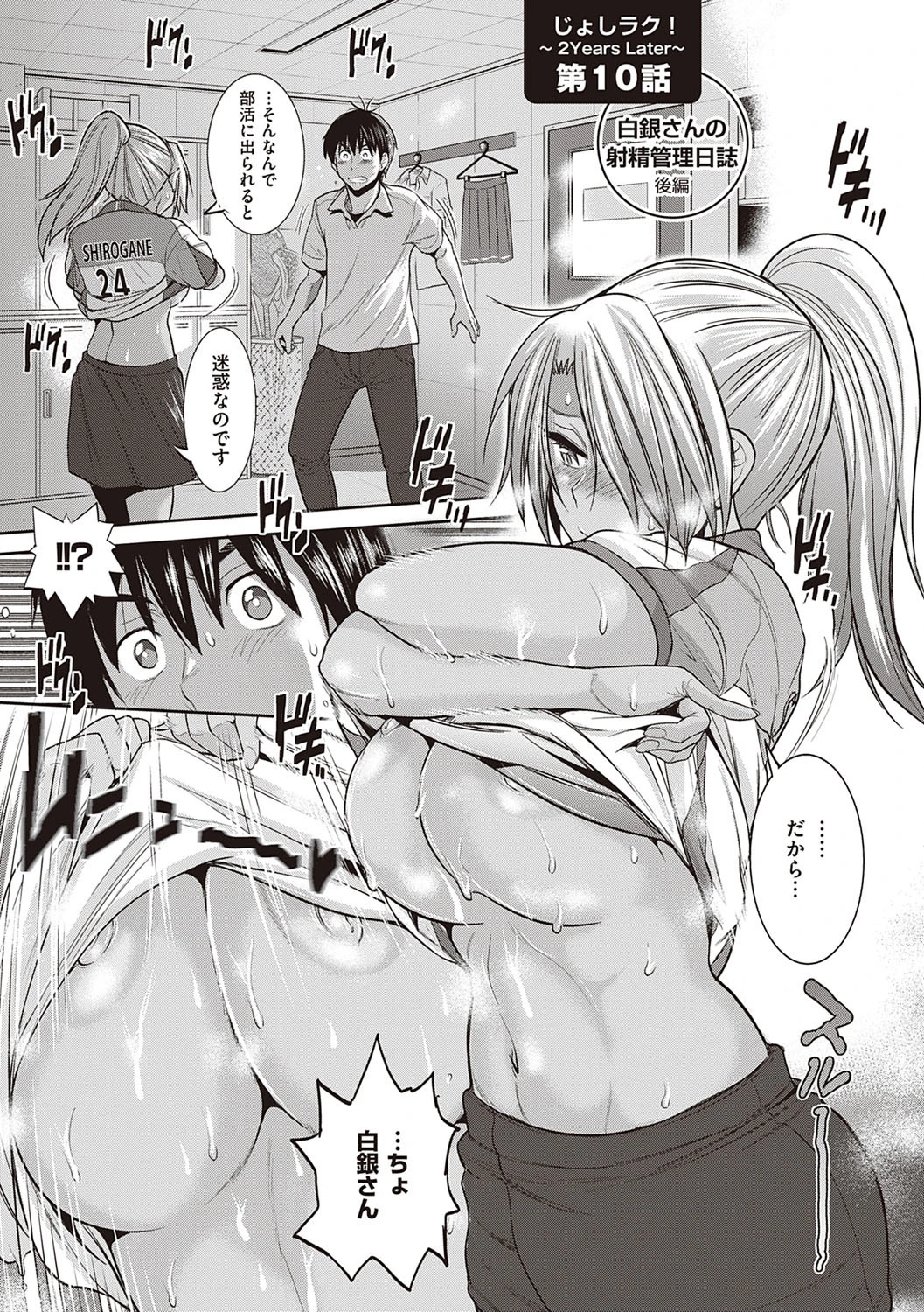 じょしラク！〜2Years Later〜 3・4【デジタル合本版】 13ページ