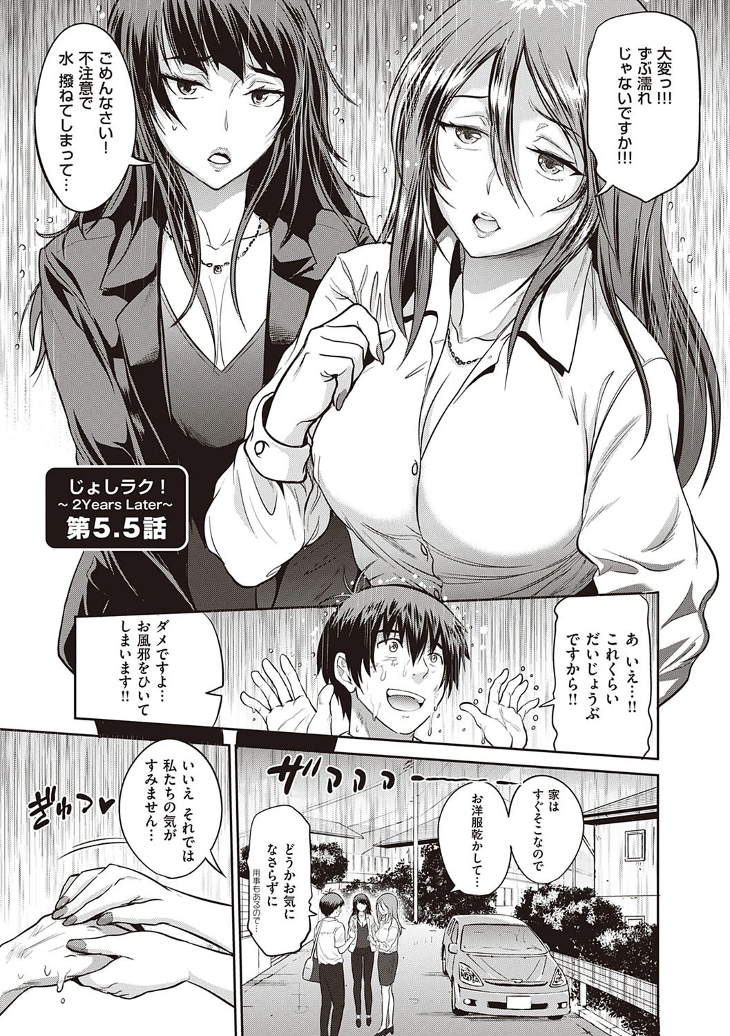 じょしラク！〜2Years Later〜 3・4【デジタル合本版】 23ページ