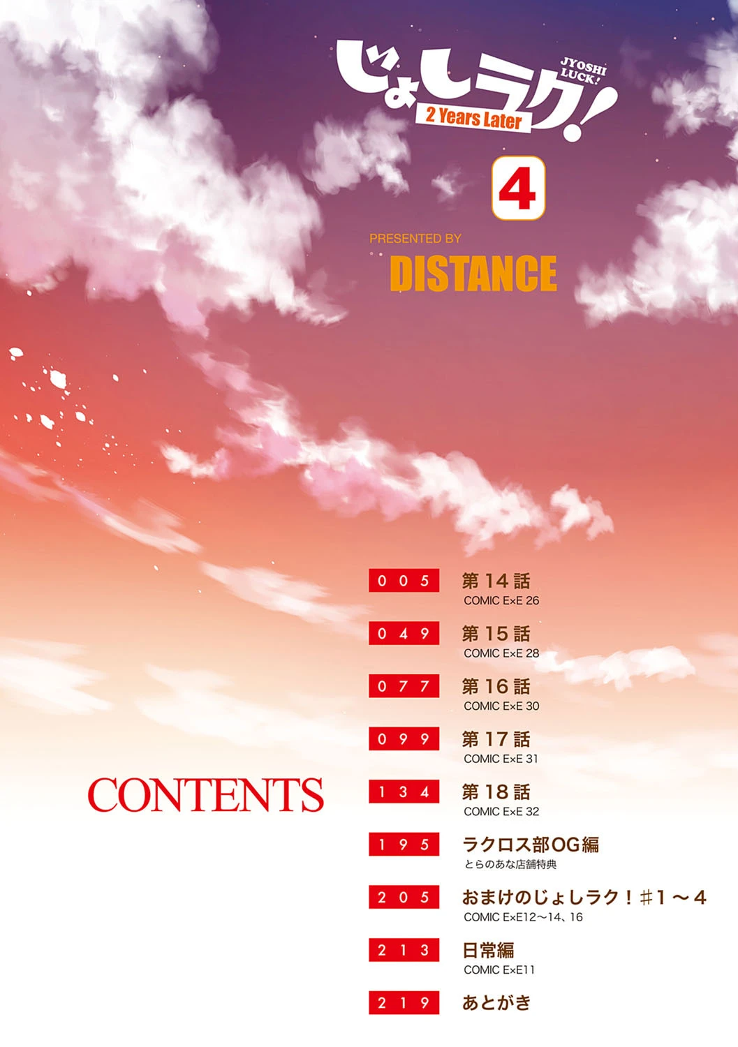 じょしラク！〜2Years Later〜 3・4【デジタル合本版】 26ページ