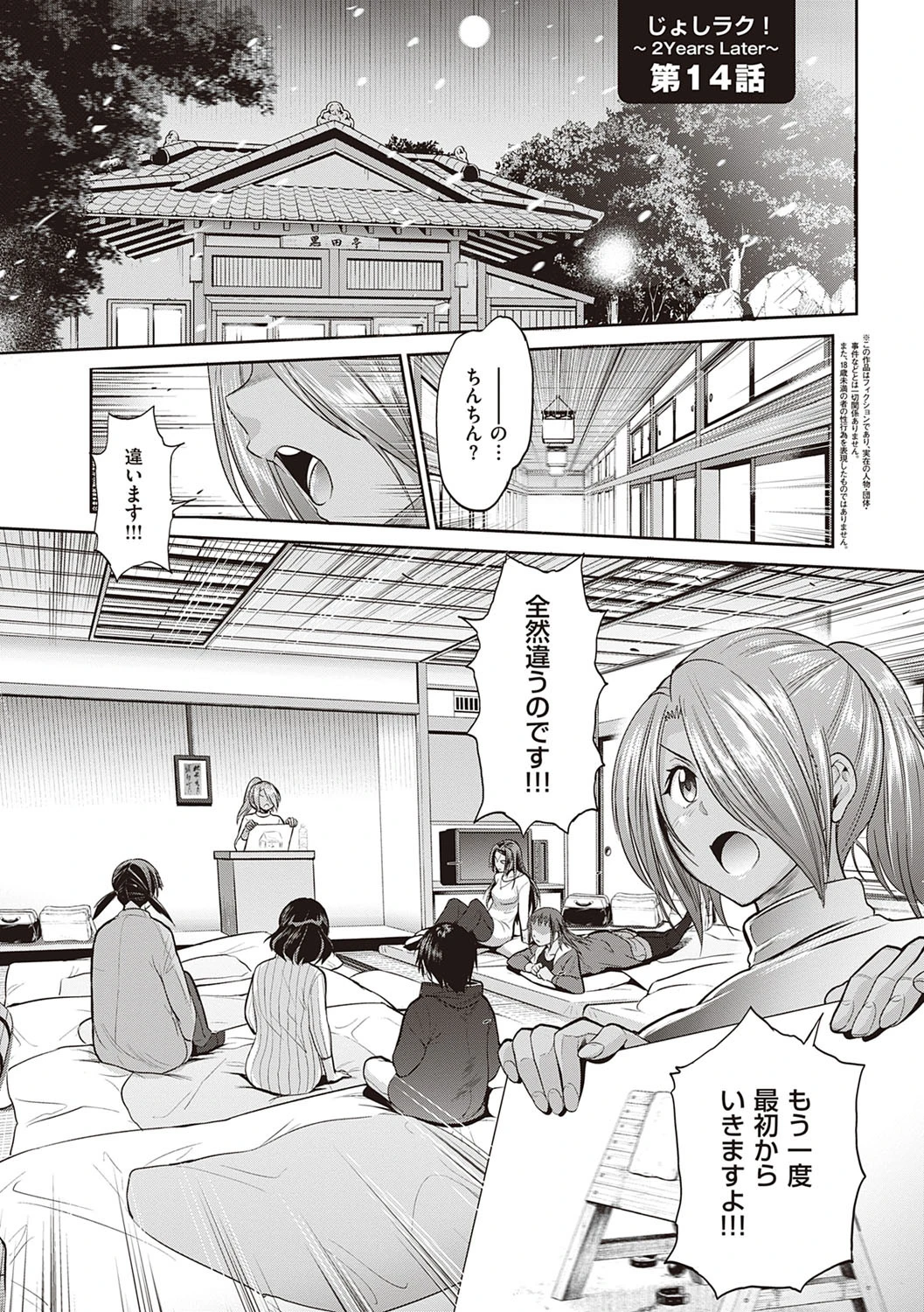 じょしラク！〜2Years Later〜 3・4【デジタル合本版】 27ページ