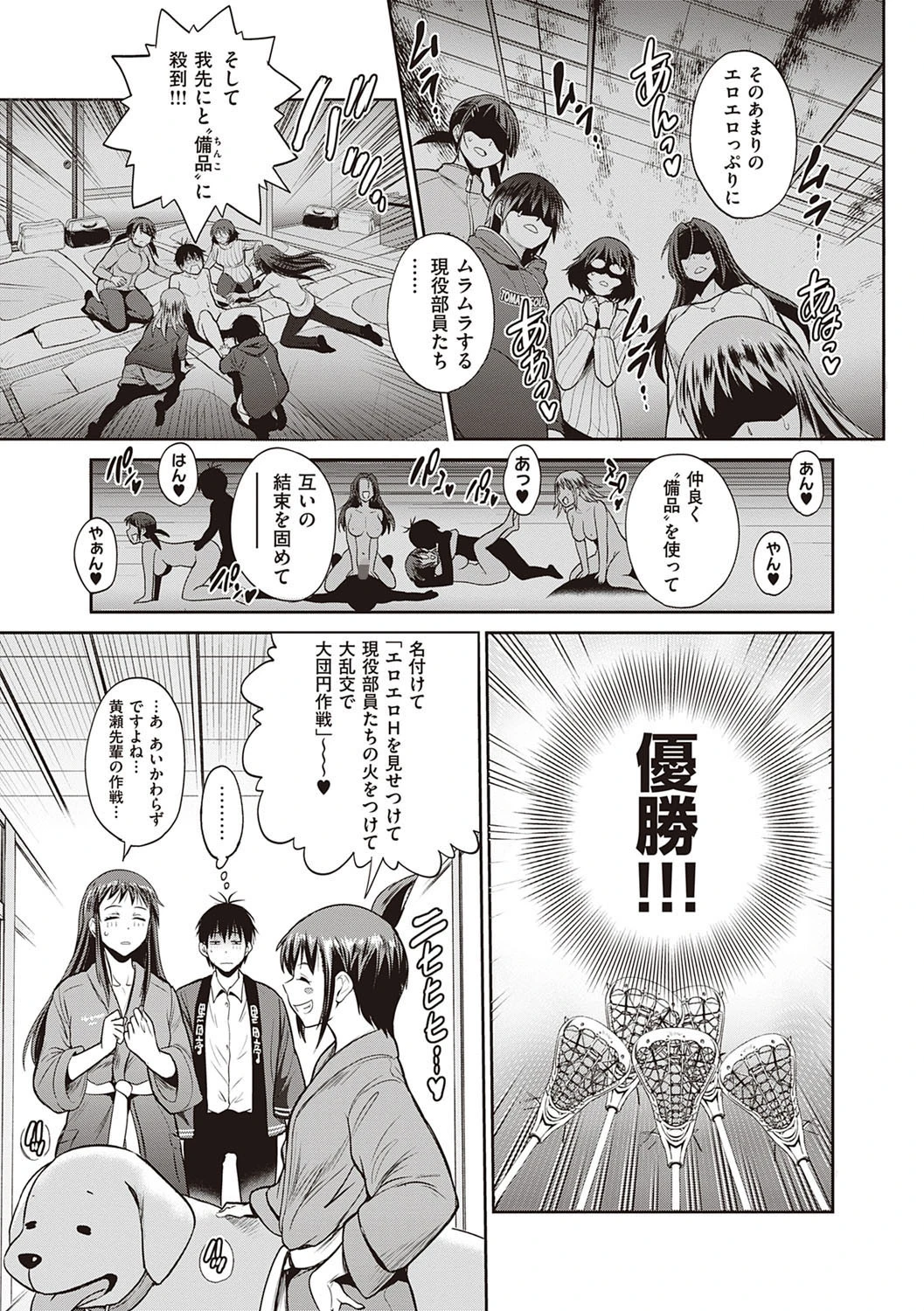 じょしラク！〜2Years Later〜 3・4【デジタル合本版】 31ページ