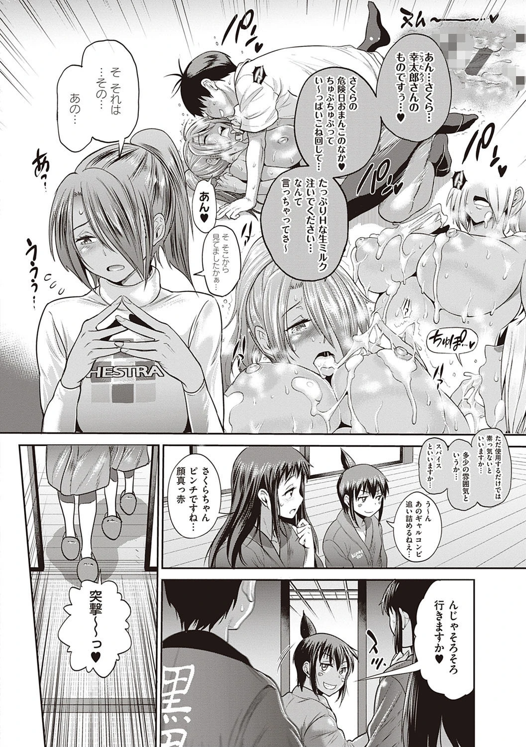 じょしラク！〜2Years Later〜 3・4【デジタル合本版】 34ページ