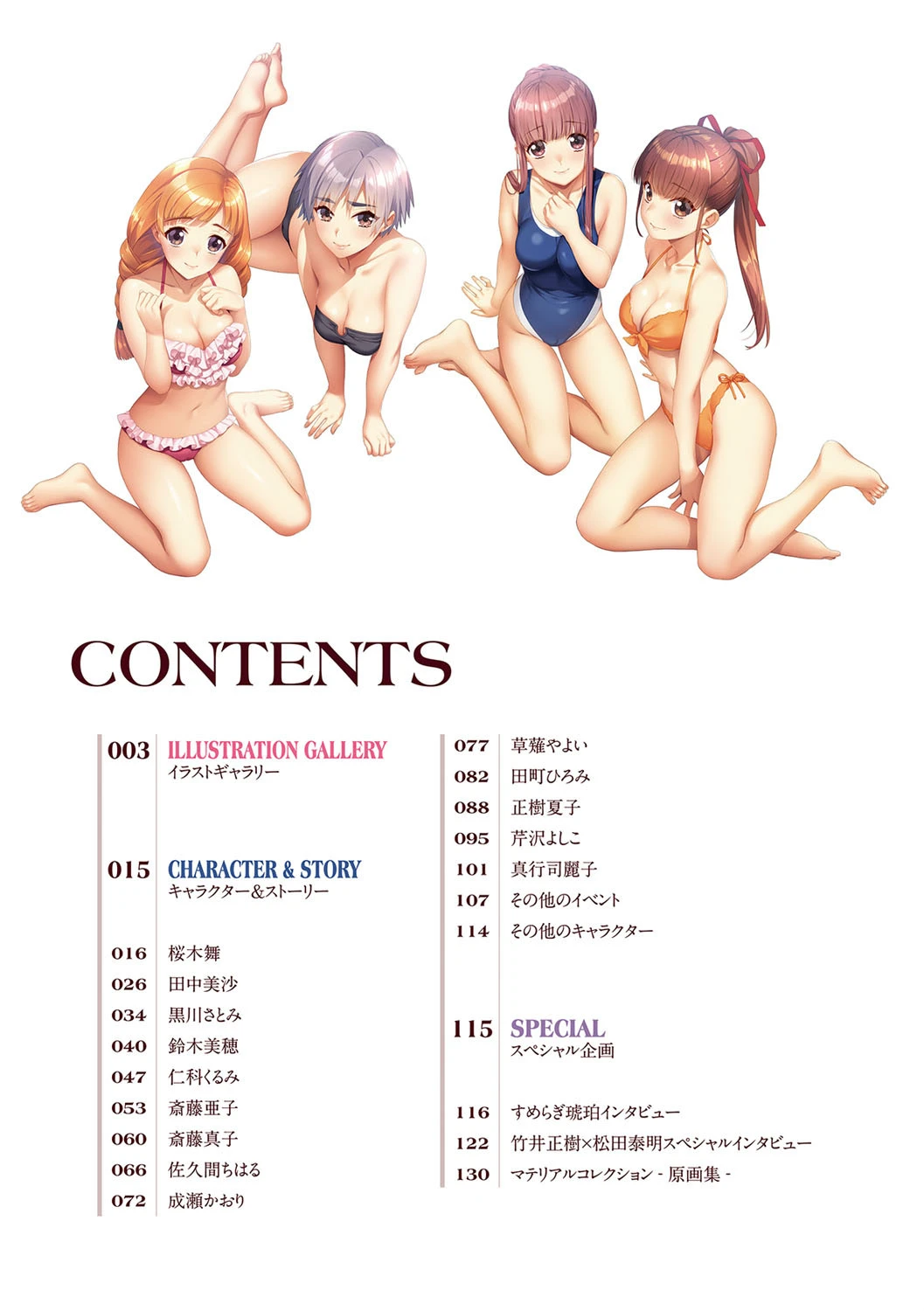 同級生リメイク ビジュアルファンブック 2ページ