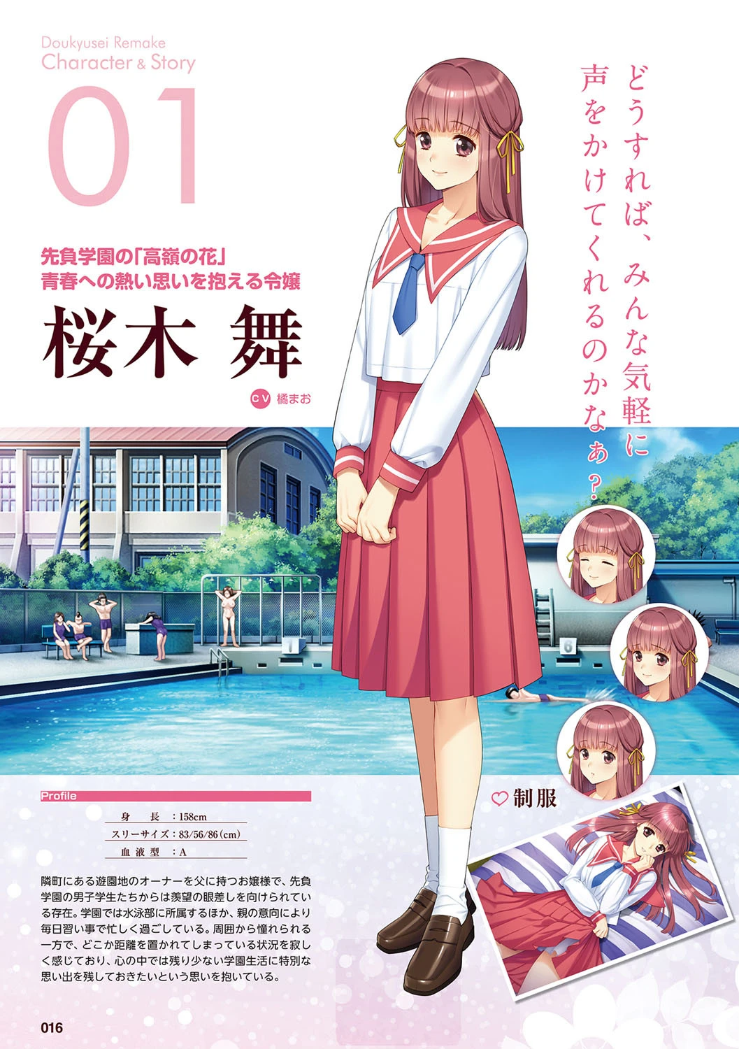 同級生リメイク ビジュアルファンブック 6ページ