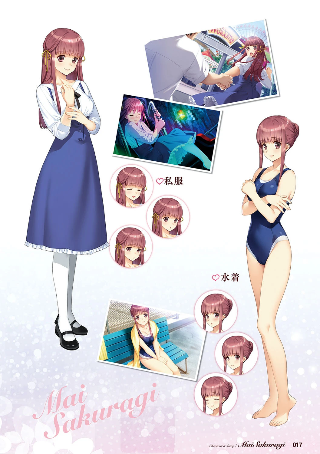 同級生リメイク ビジュアルファンブック 7ページ