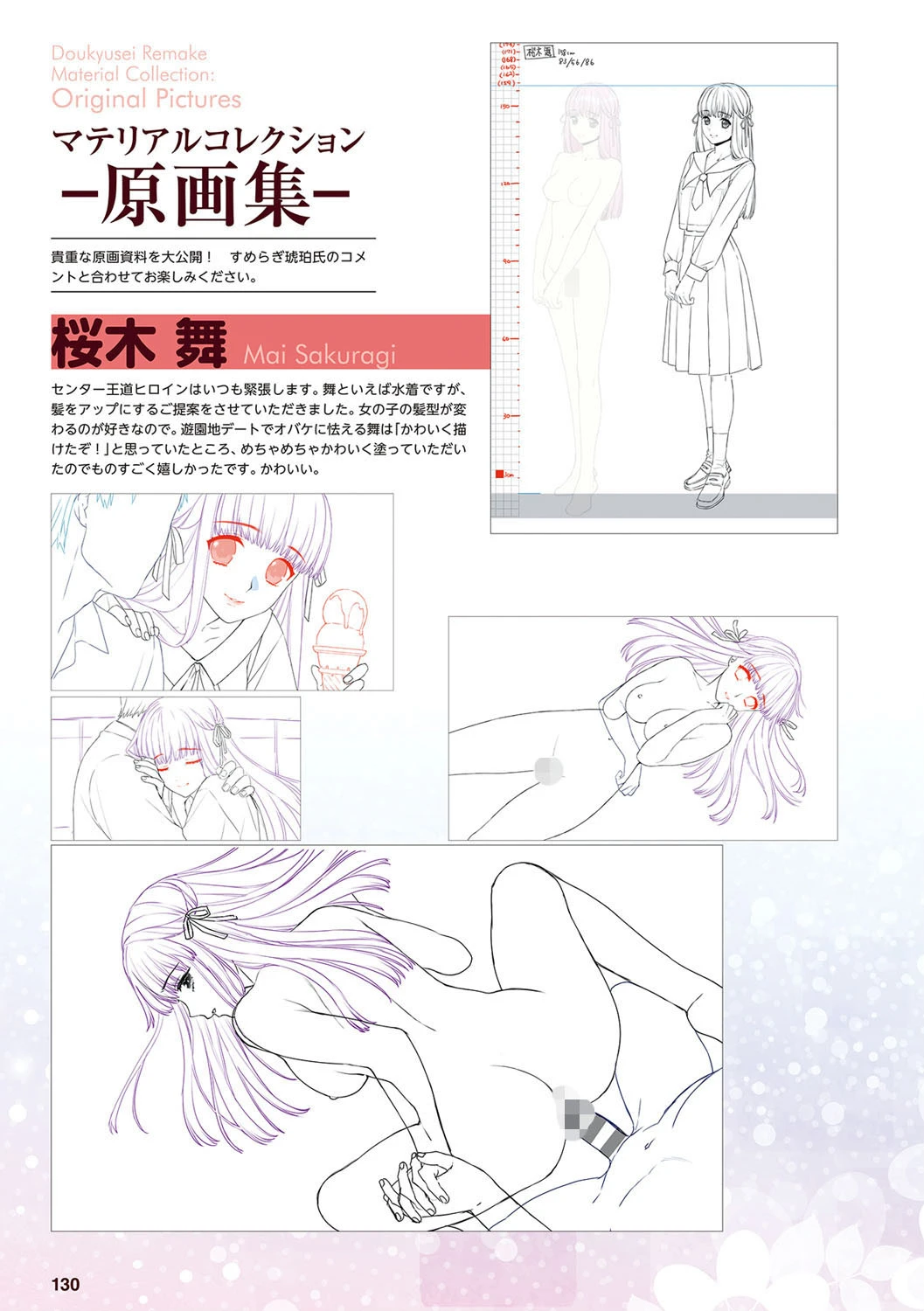 同級生リメイク ビジュアルファンブック 8ページ