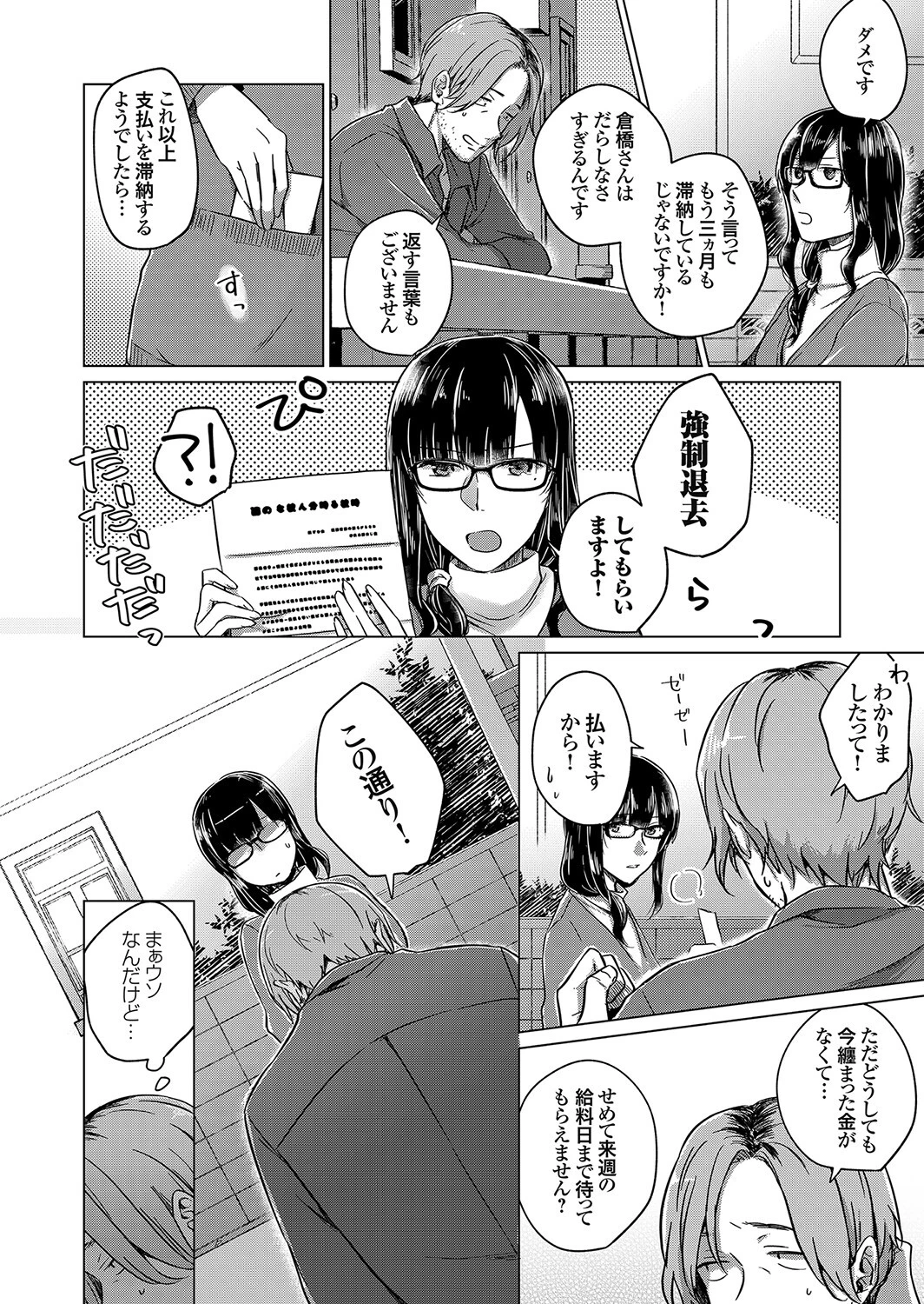 マジで処女！？ 俺のアパートの大家がエロすぎる！ 2ページ