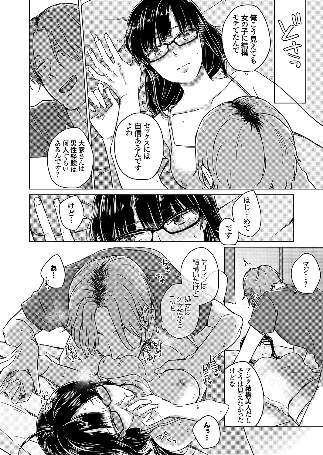 マジで処女！？ 俺のアパートの大家がエロすぎる！ 8ページ