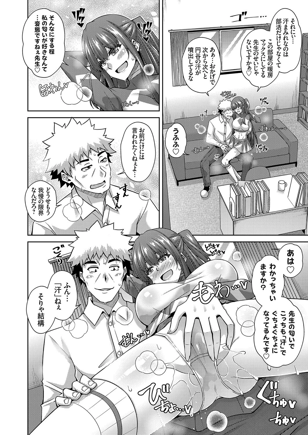 蒸れ蒸れ香るフェチアリーダー（単話） 2ページ