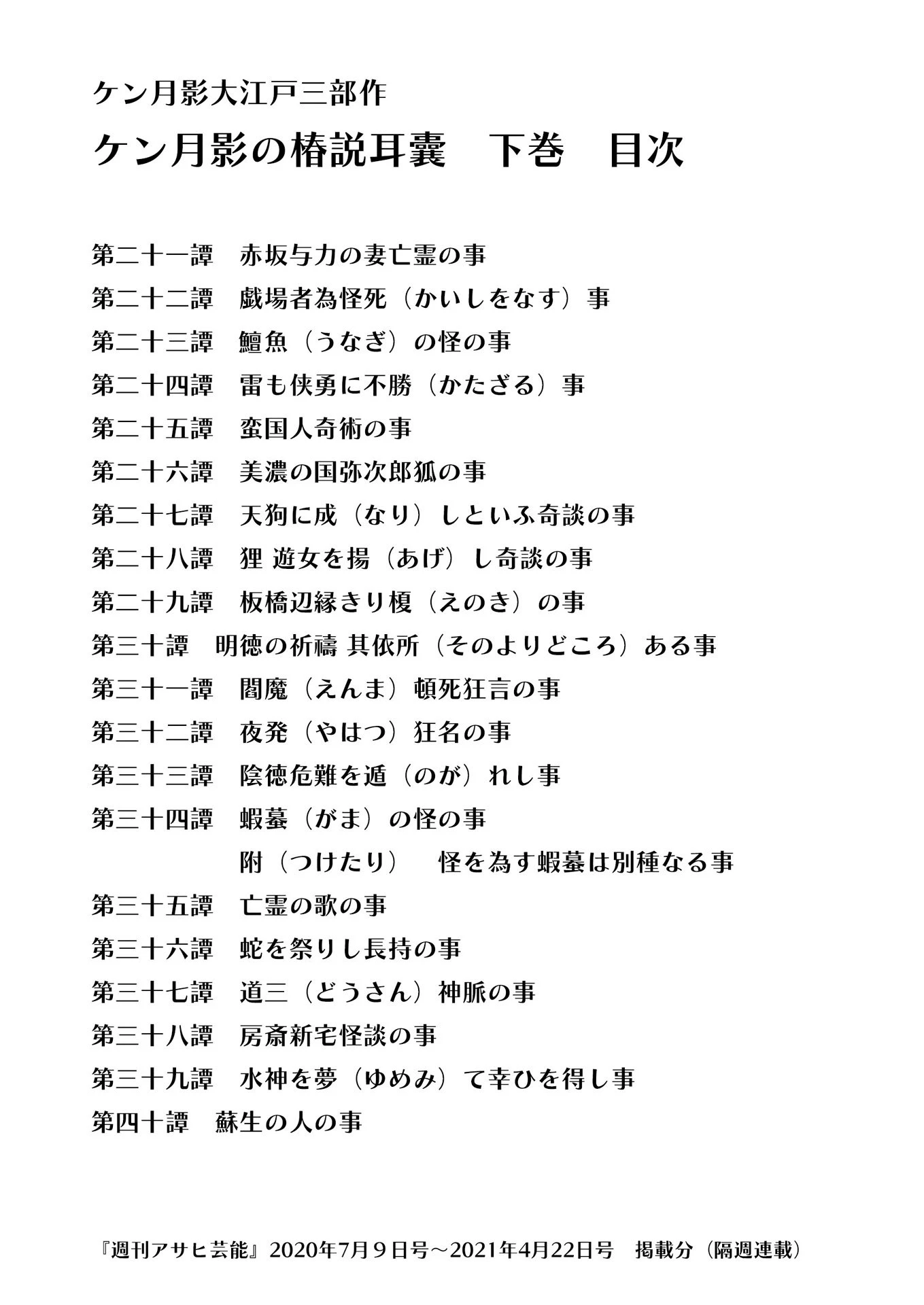 ケン月影の椿説耳嚢 下 2ページ