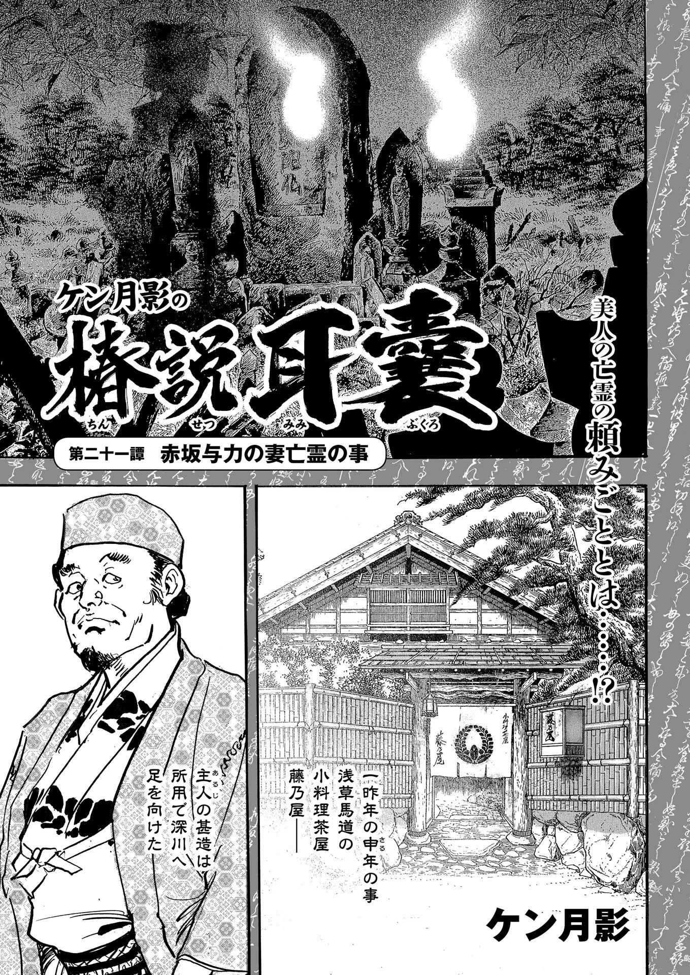 ケン月影の椿説耳嚢 下 3ページ