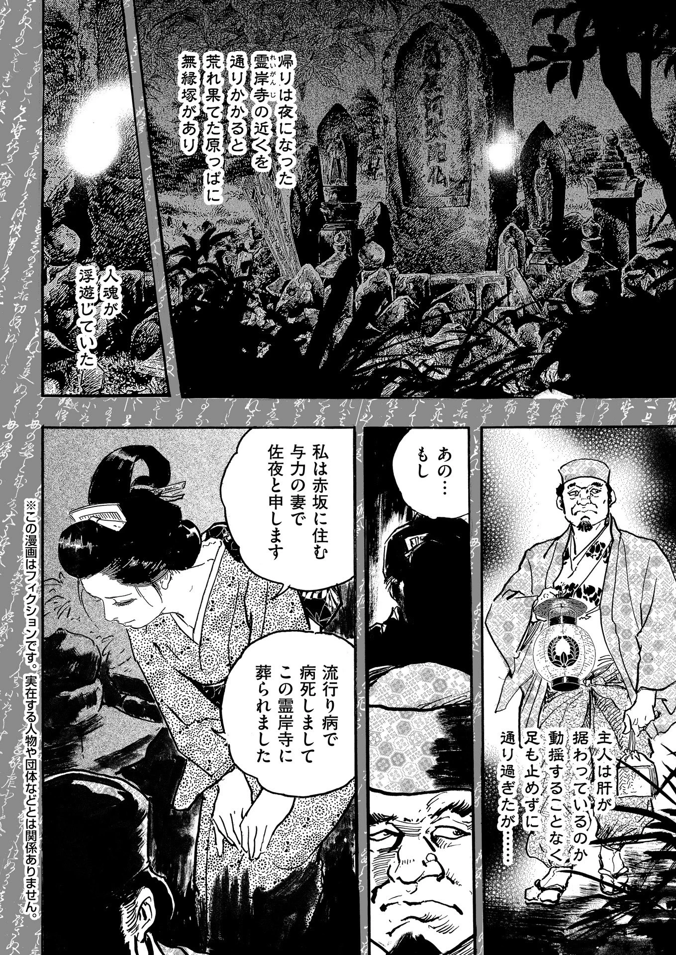 ケン月影の椿説耳嚢 下 4ページ