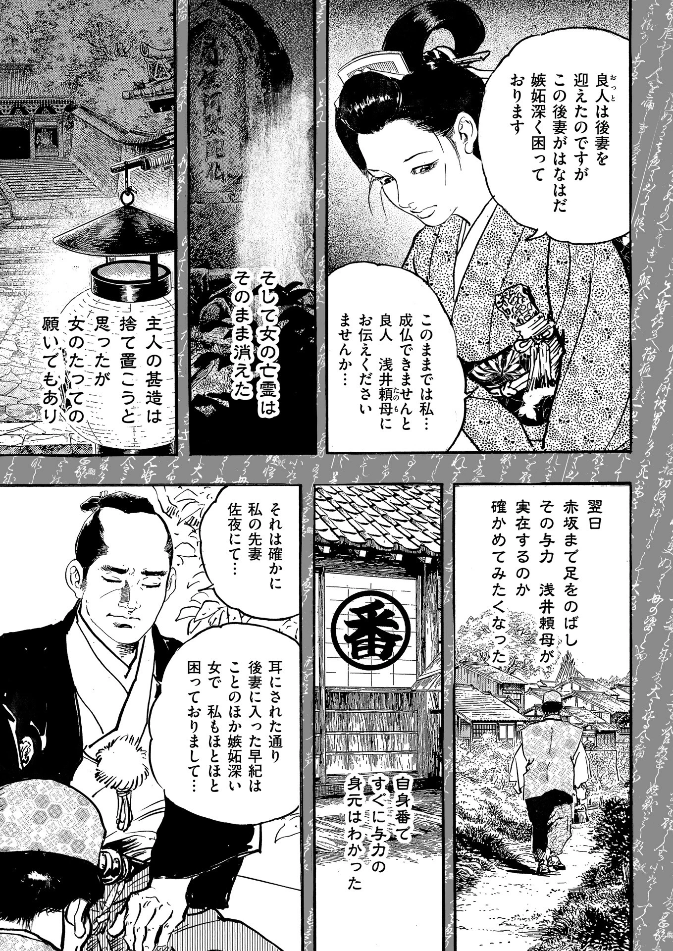 ケン月影の椿説耳嚢 下 5ページ