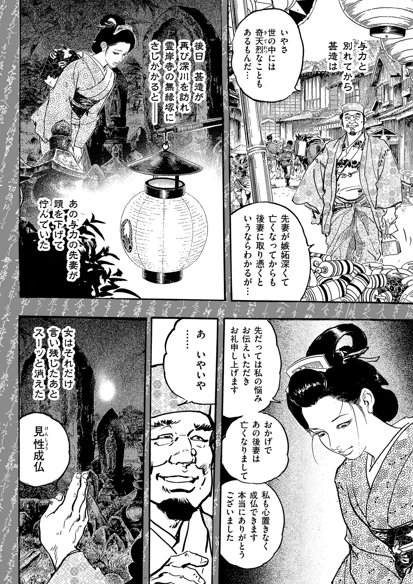 ケン月影の椿説耳嚢 下 6ページ