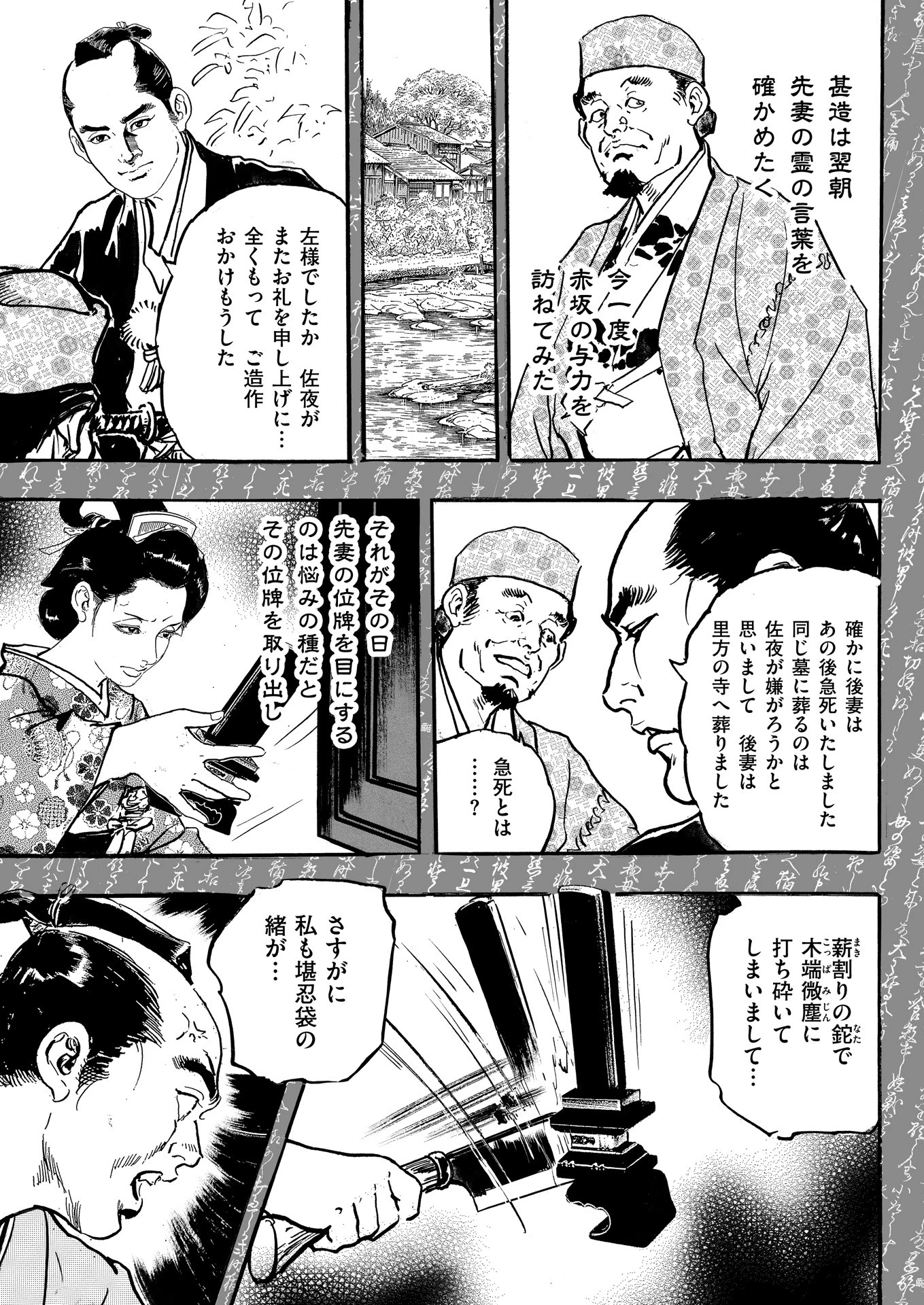 ケン月影の椿説耳嚢 下 7ページ