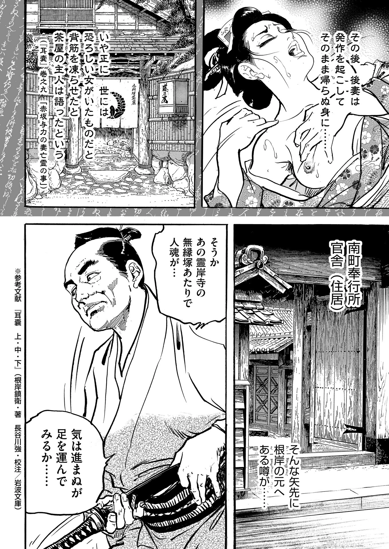 ケン月影の椿説耳嚢 下 8ページ