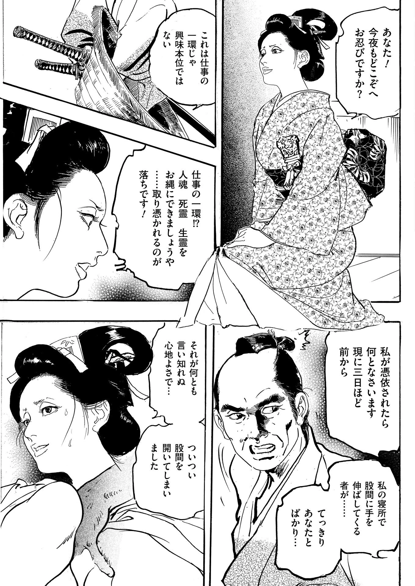 ケン月影の椿説耳嚢 下 9ページ