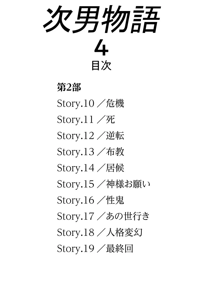 次男物語 2ページ