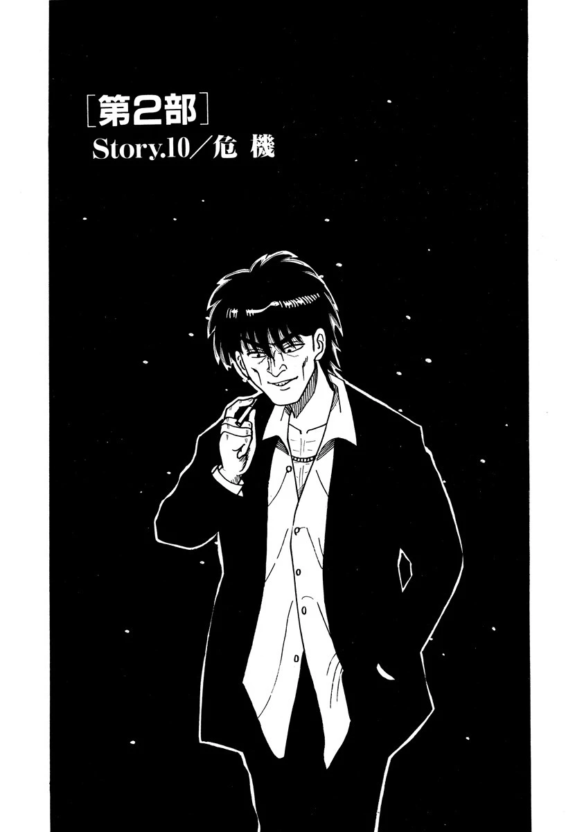 次男物語 3ページ