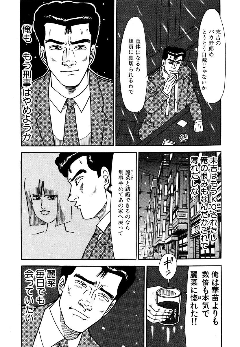 次男物語 5ページ