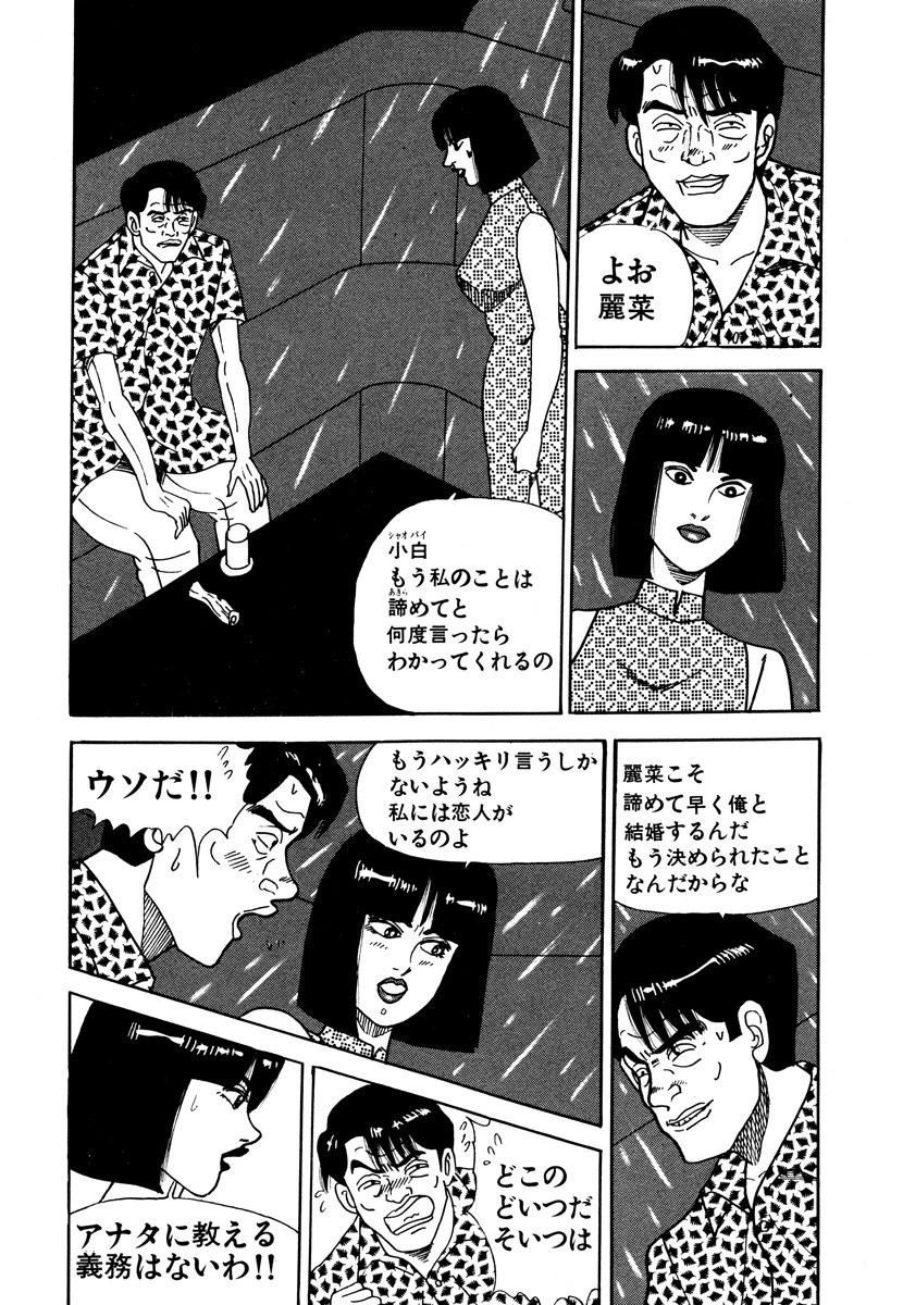 次男物語 6ページ