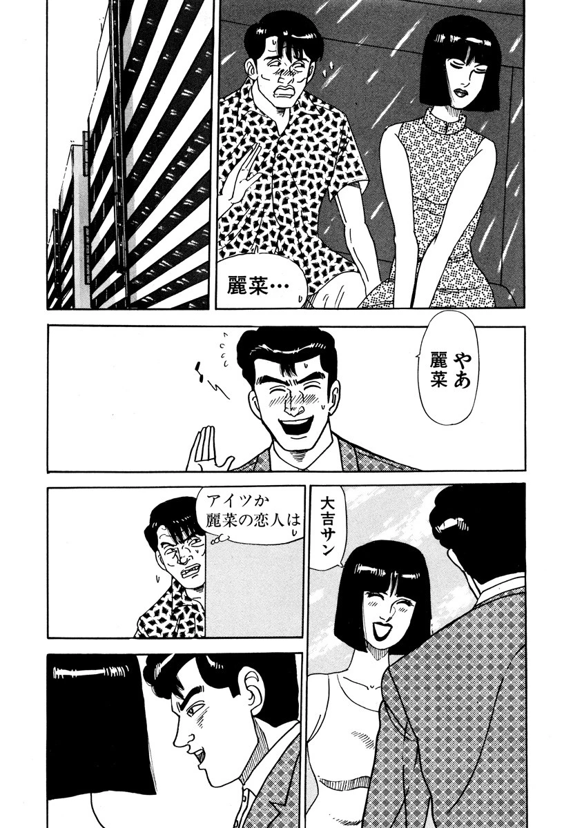 次男物語 7ページ