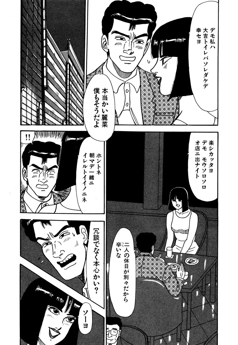 次男物語 9ページ