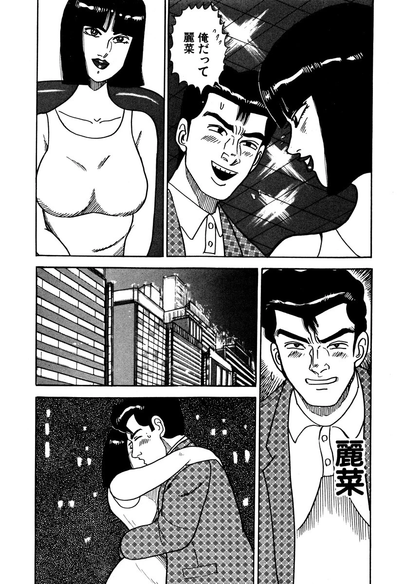 次男物語 10ページ