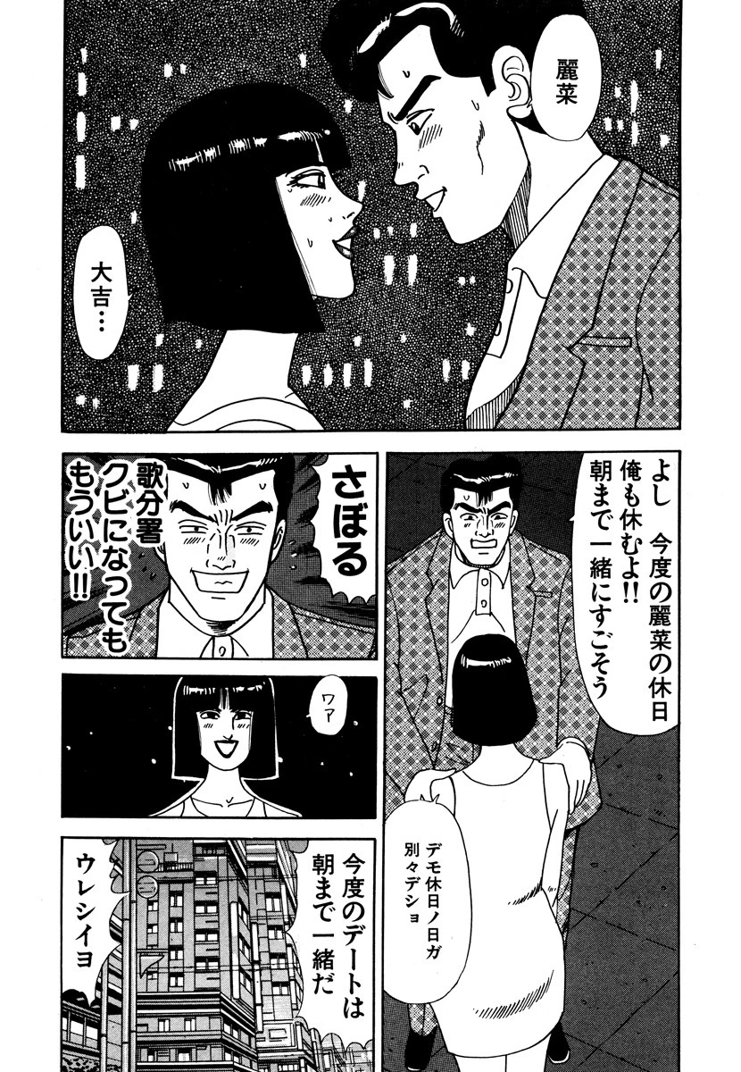 次男物語 11ページ