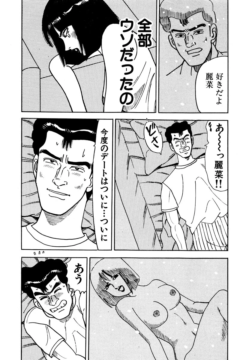 次男物語 14ページ