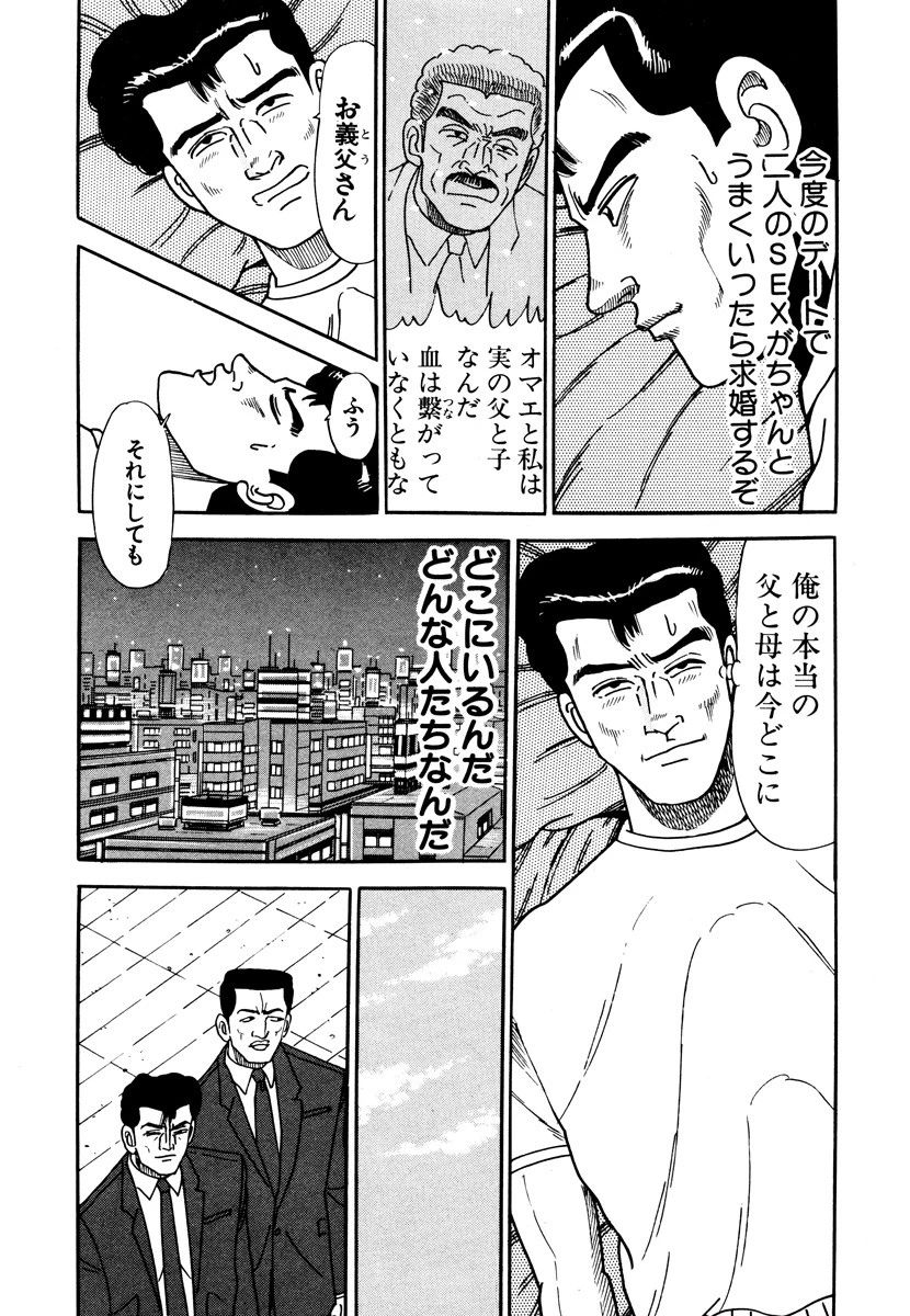 次男物語 15ページ