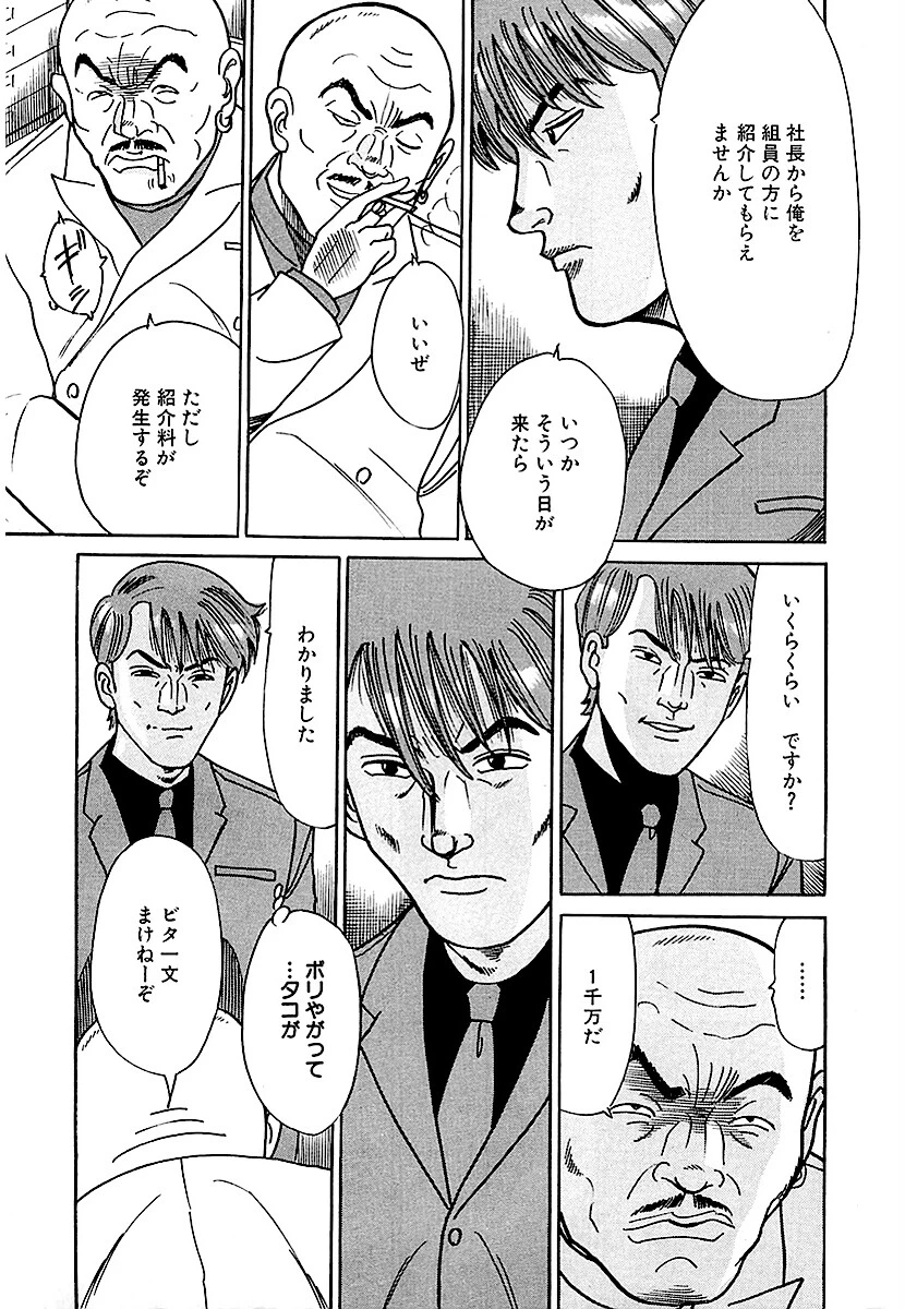 極悪貧乏人 7ページ