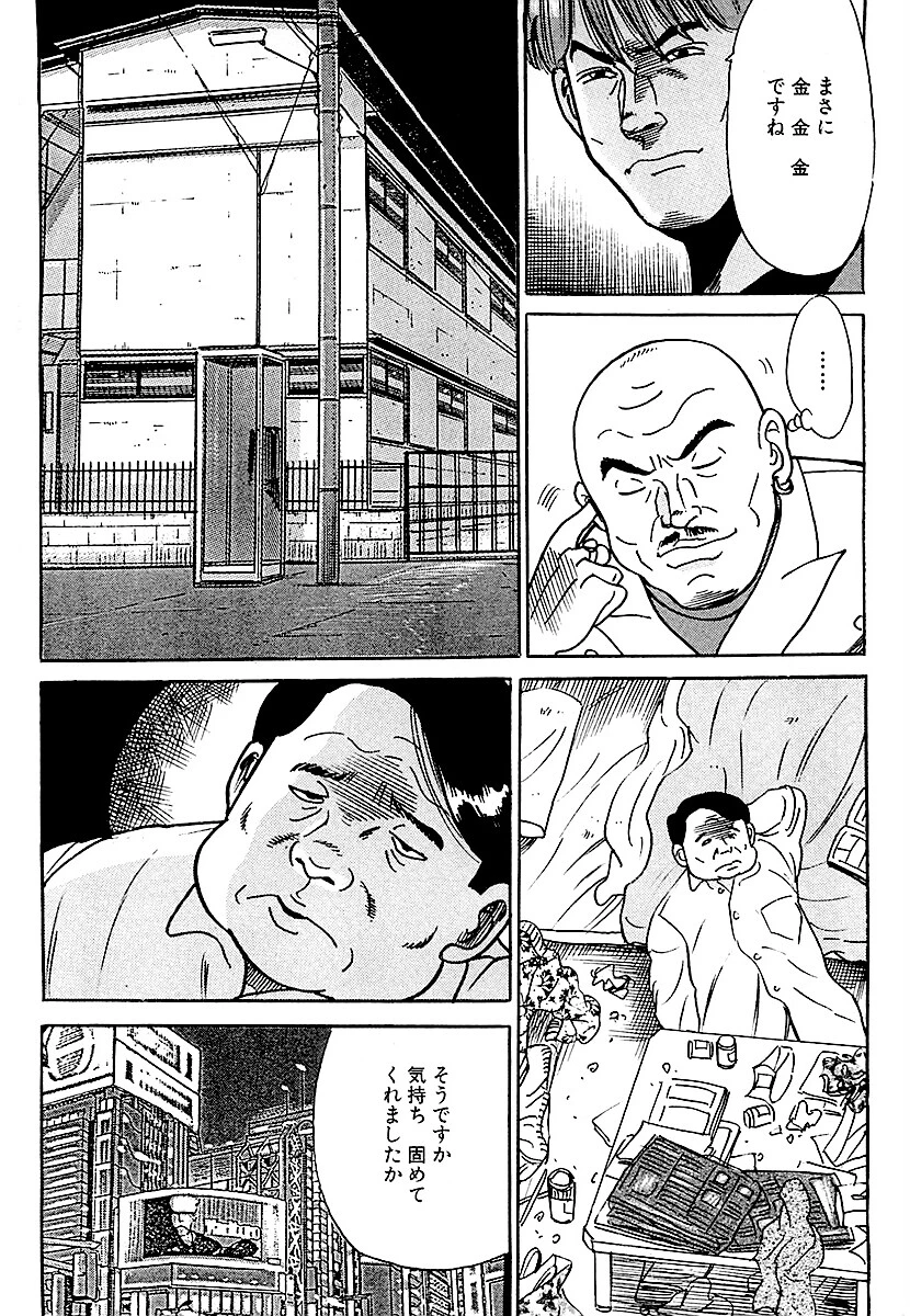 極悪貧乏人 8ページ