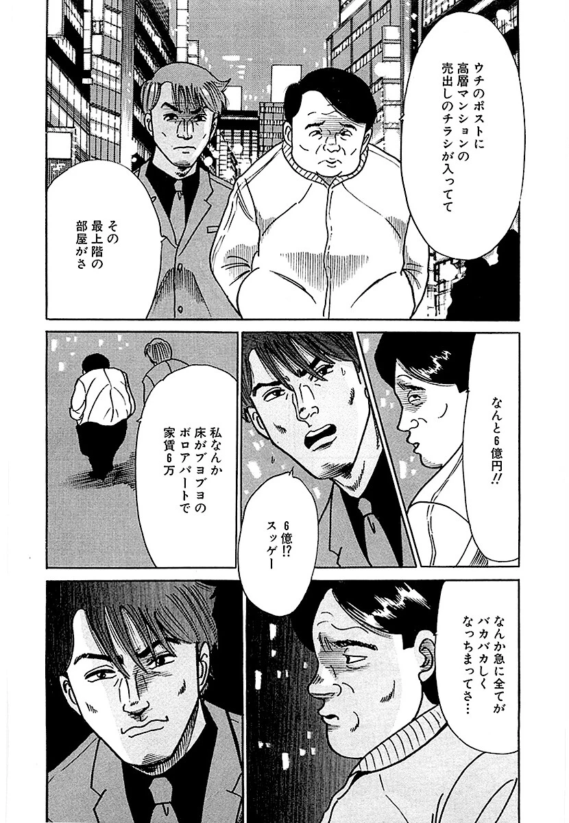 極悪貧乏人 9ページ