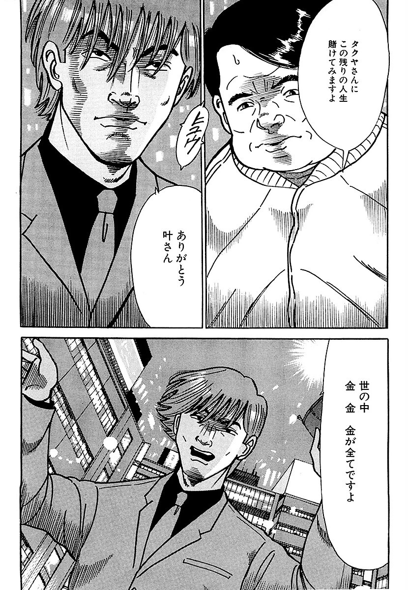 極悪貧乏人 10ページ