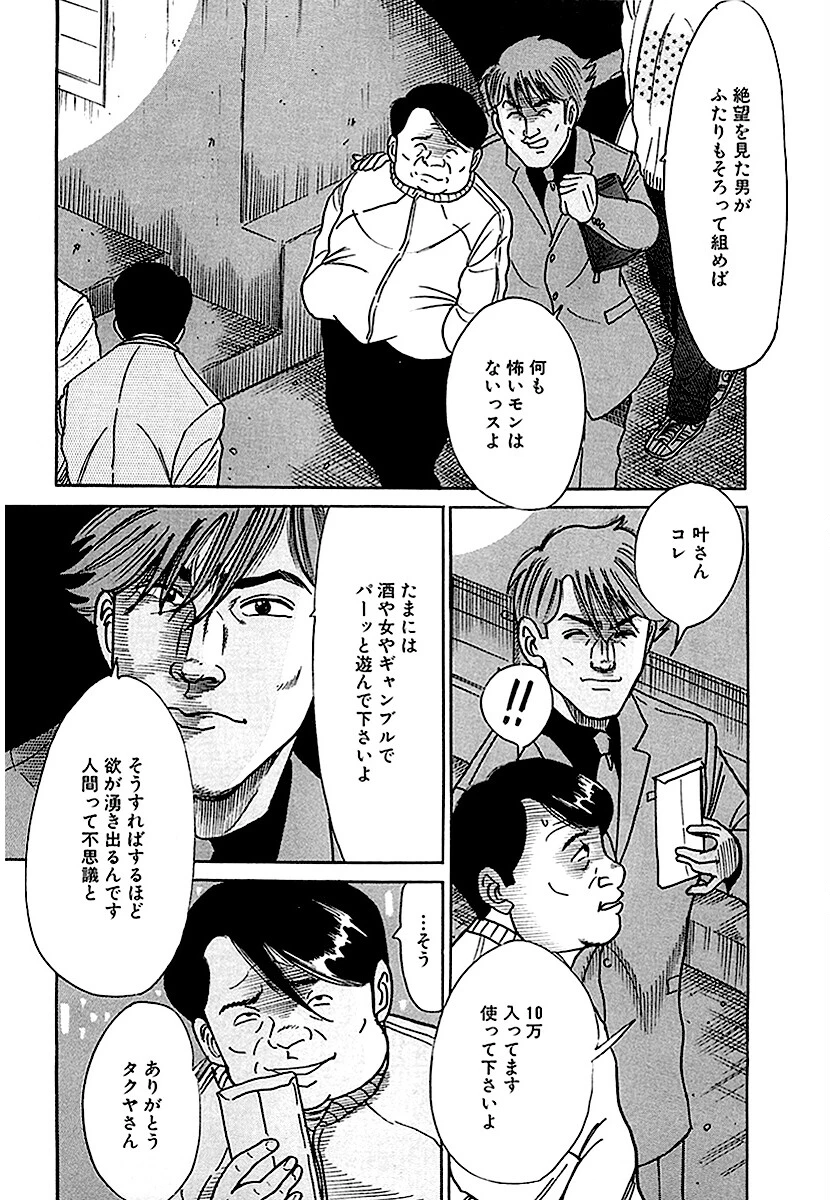 極悪貧乏人 11ページ