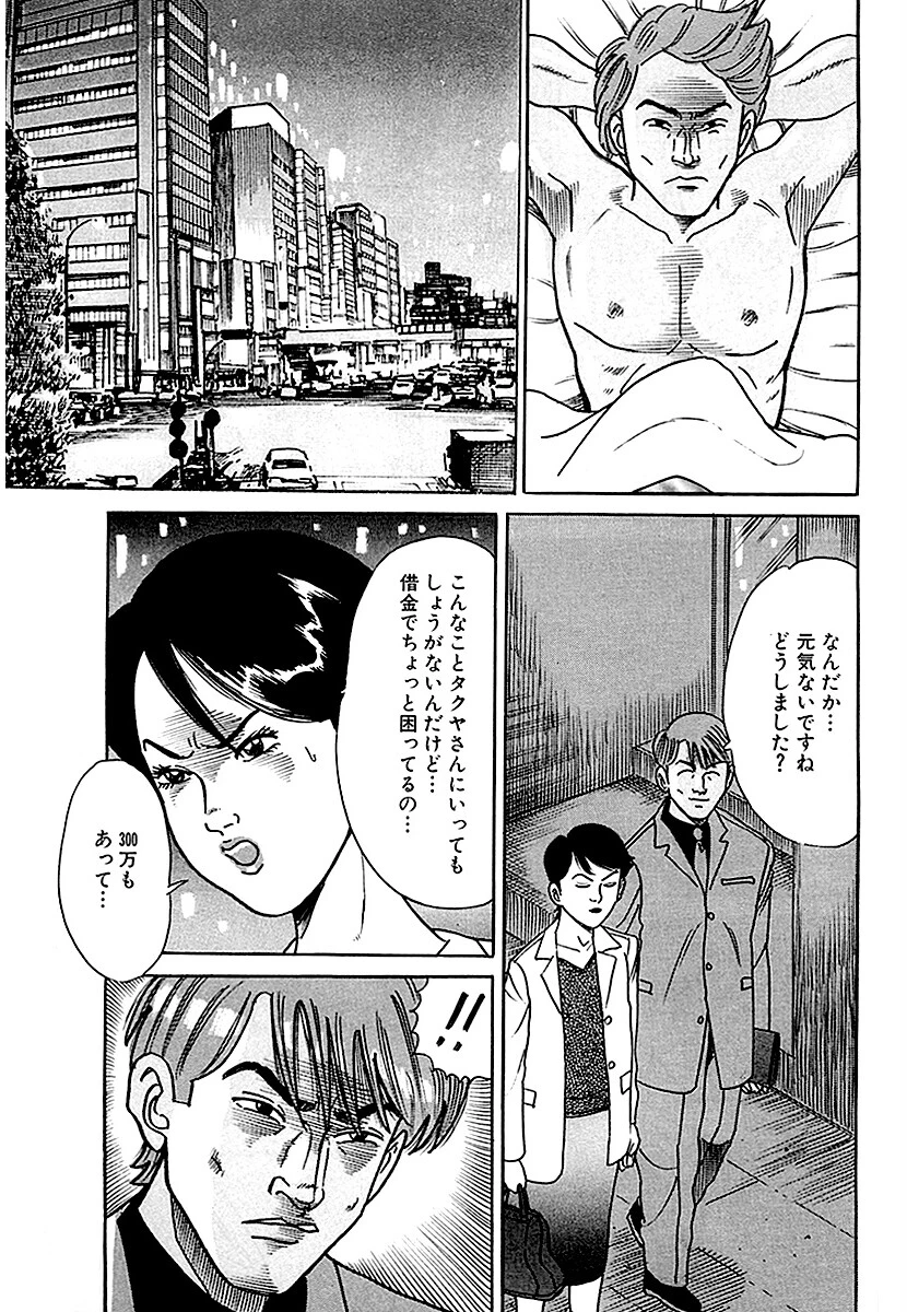 極悪貧乏人 15ページ