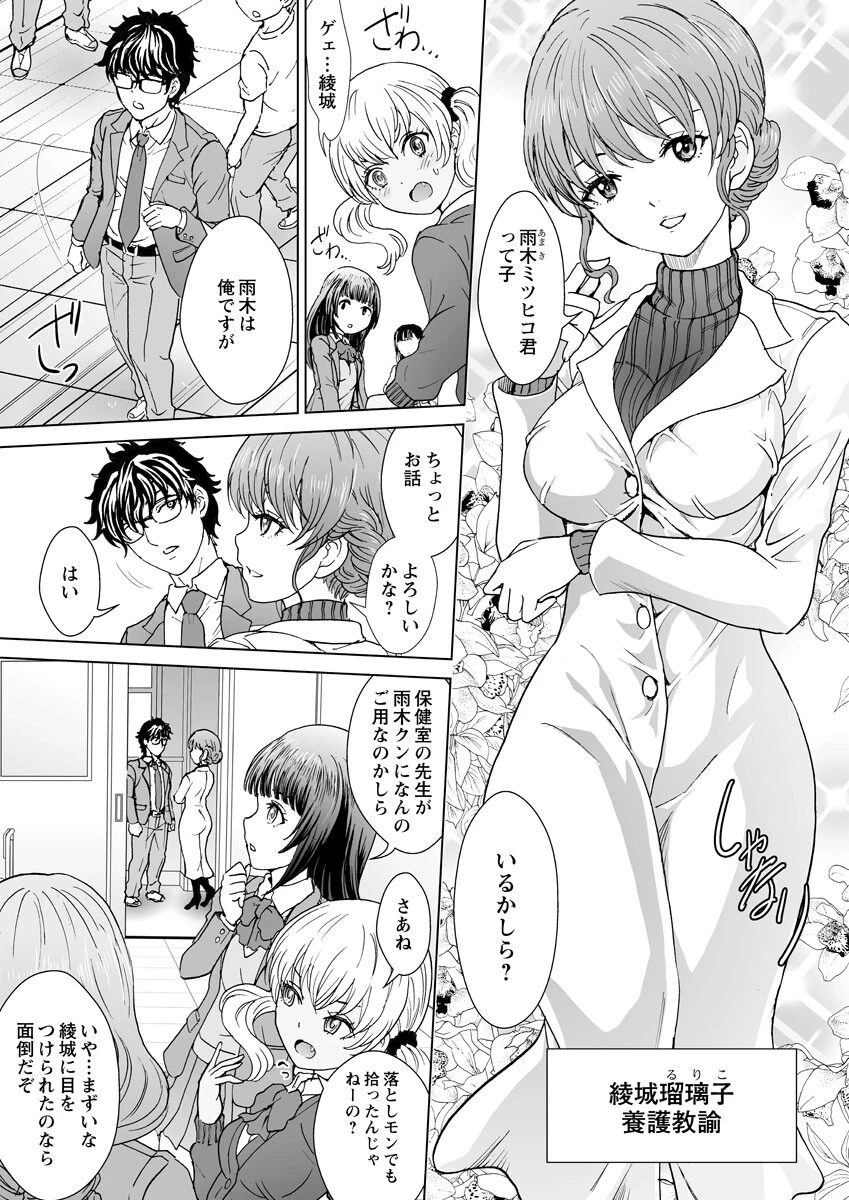 女だらけの学園で全員メス奴●にしてやりました 3 7ページ