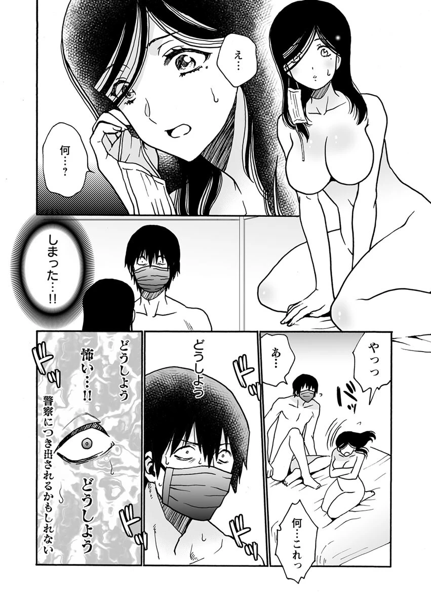 淫乱マスク 〜夫の弟に催●をかけられ…連続アクメがこんなにキモチイイなんて…〜（単話） 2ページ