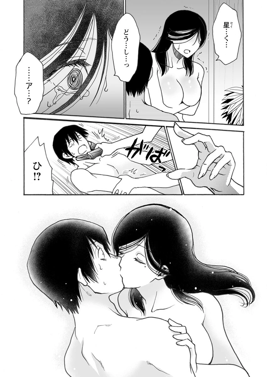 淫乱マスク 〜夫の弟に催●をかけられ…連続アクメがこんなにキモチイイなんて…〜（単話） 3ページ