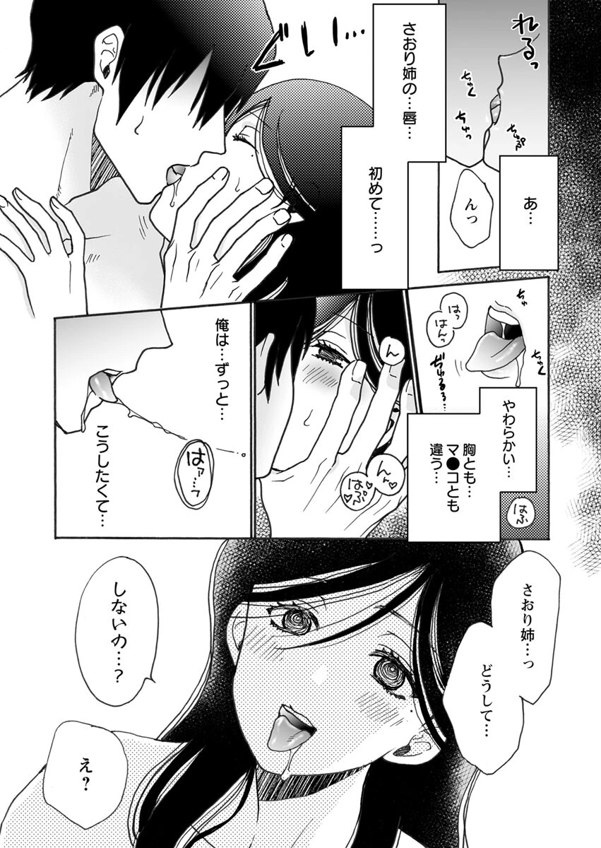 淫乱マスク 〜夫の弟に催●をかけられ…連続アクメがこんなにキモチイイなんて…〜（単話） 4ページ