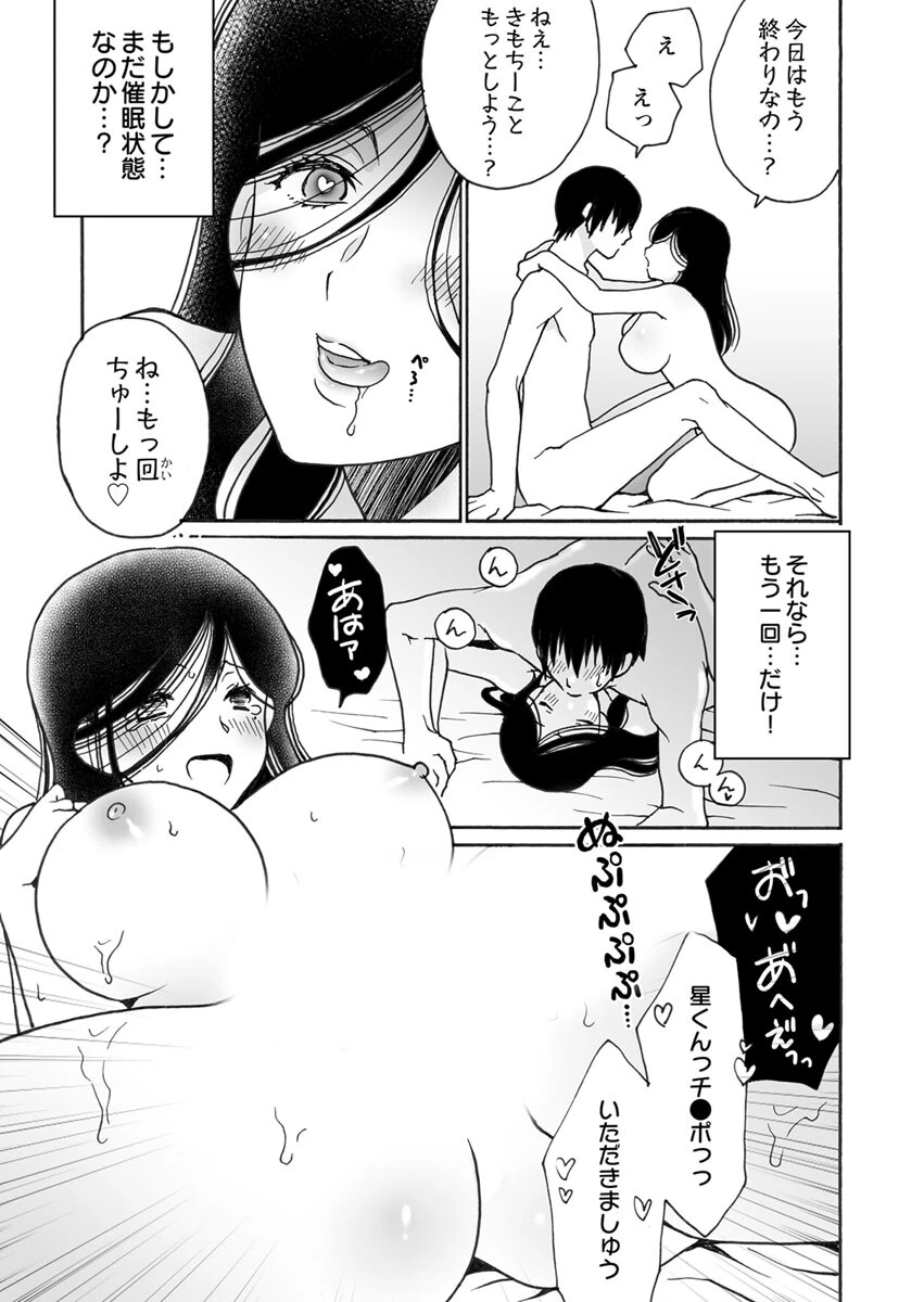淫乱マスク 〜夫の弟に催●をかけられ…連続アクメがこんなにキモチイイなんて…〜（単話） 5ページ